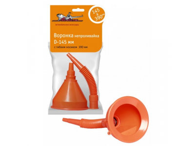 Воронка непроливайка D-145 мм, с гибким носиком 390 мм AIRLINE