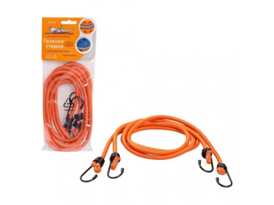 Резинки-стяжки набор 2 шт. 120 см, D-8 мм (металлические крючки)