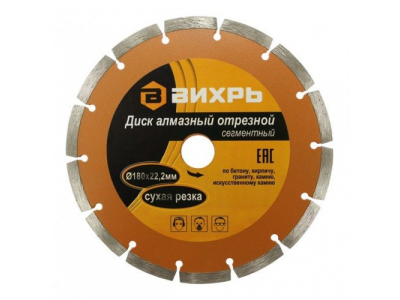 Диск алмазный отрезной сегментный 180х22,2 мм,сухая резка